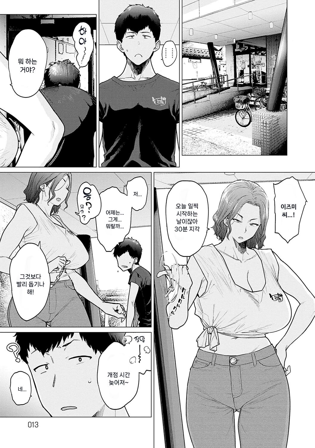 Ii Yu Waitemasu | 좋은 온천 있습니다 page 9 full