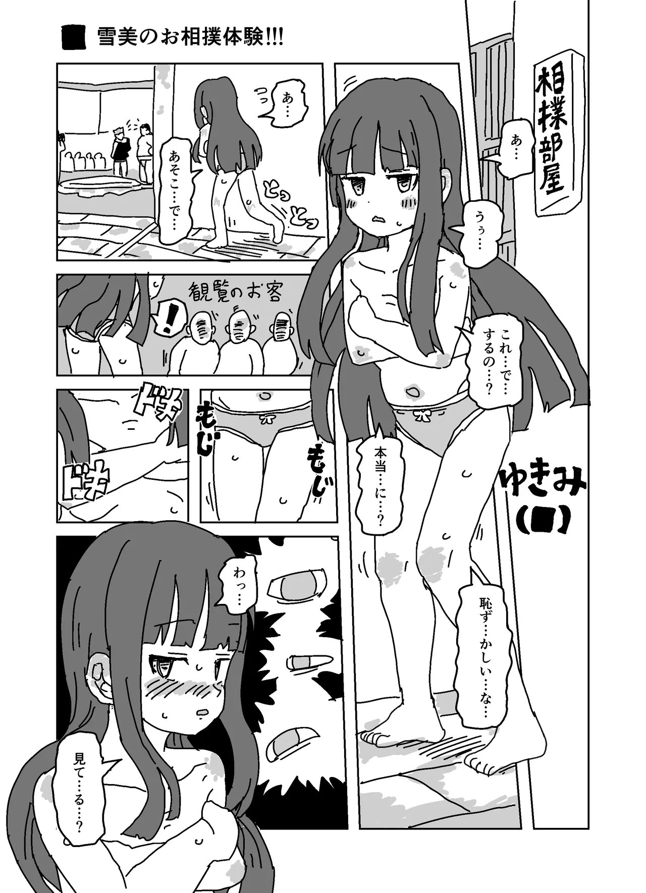 Yukimi no Osumou Taiken!!! page 1 full