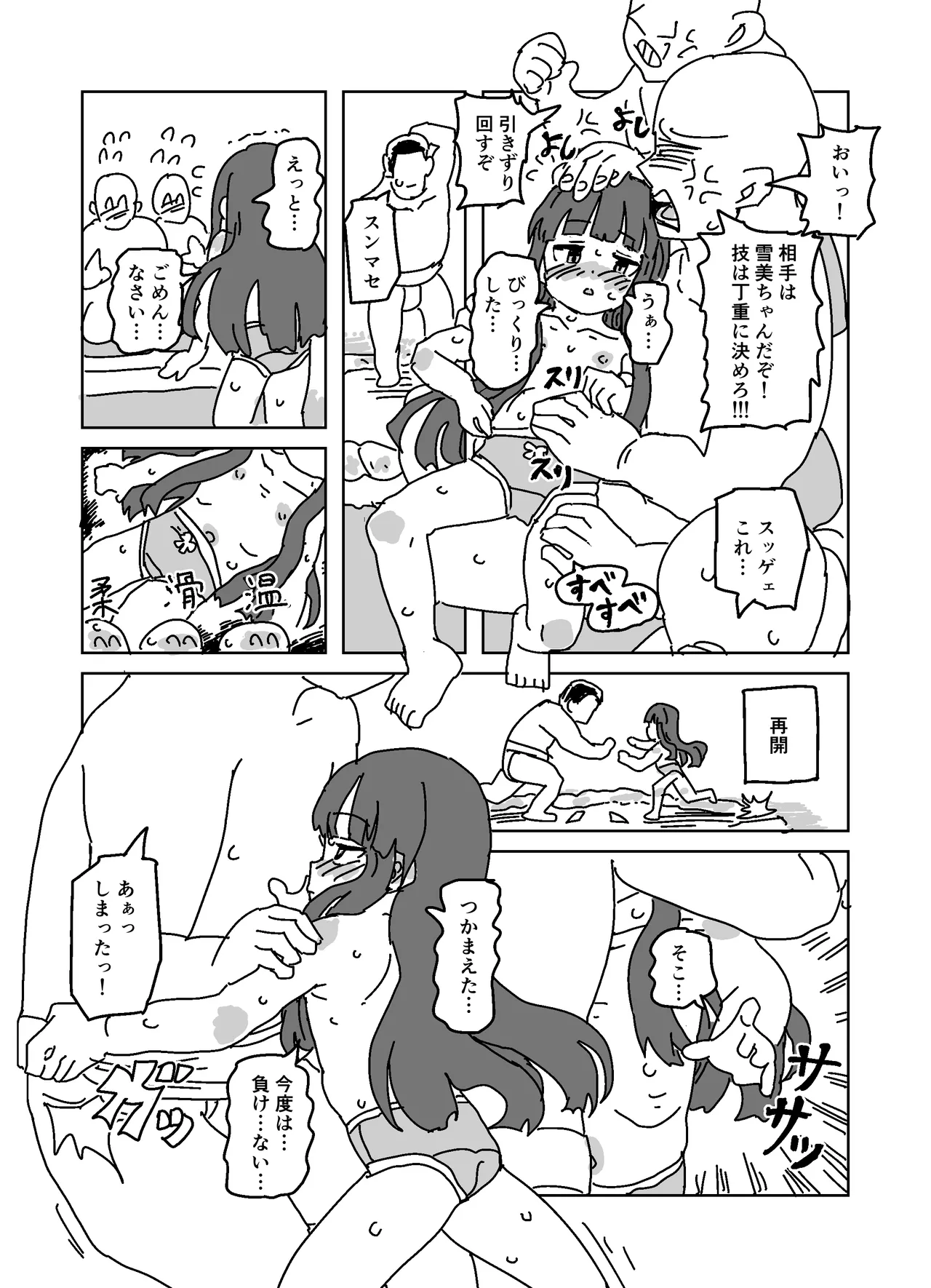 Yukimi no Osumou Taiken!!! page 6 full
