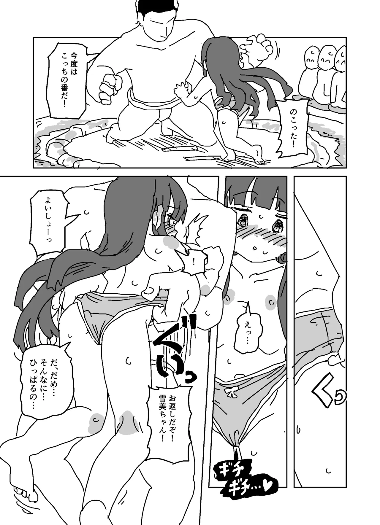 Yukimi no Osumou Taiken!!! page 8 full