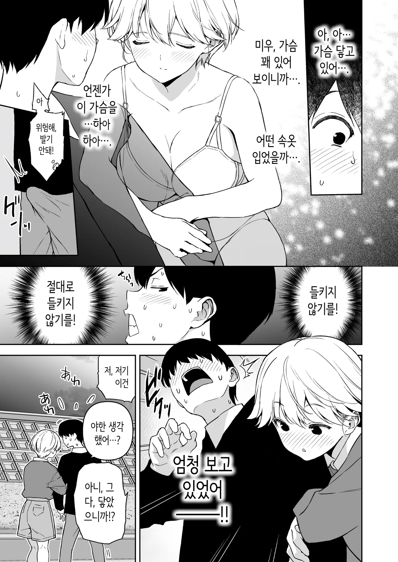 Binyuu no Kanojo ga Iru no ni Taisoubu no Bakunyuu ga Sasottekuru 3 | 미유의 여친이 있는데 체조부의 폭유가 유혹해온다 3 page 6 full