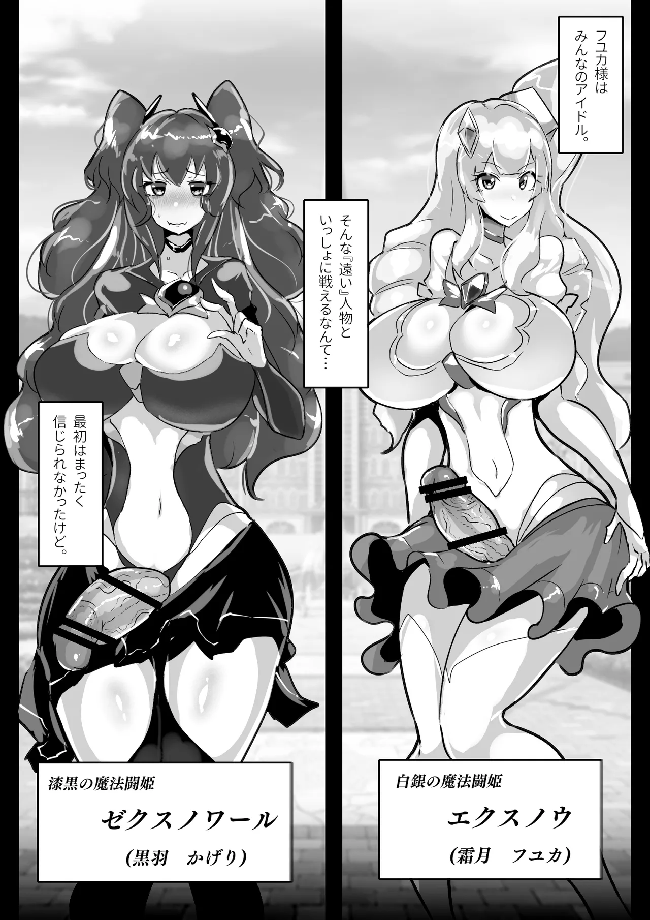 bousou bosei nakirudia futanari henshin hiroin tainai kaiki page 6 full