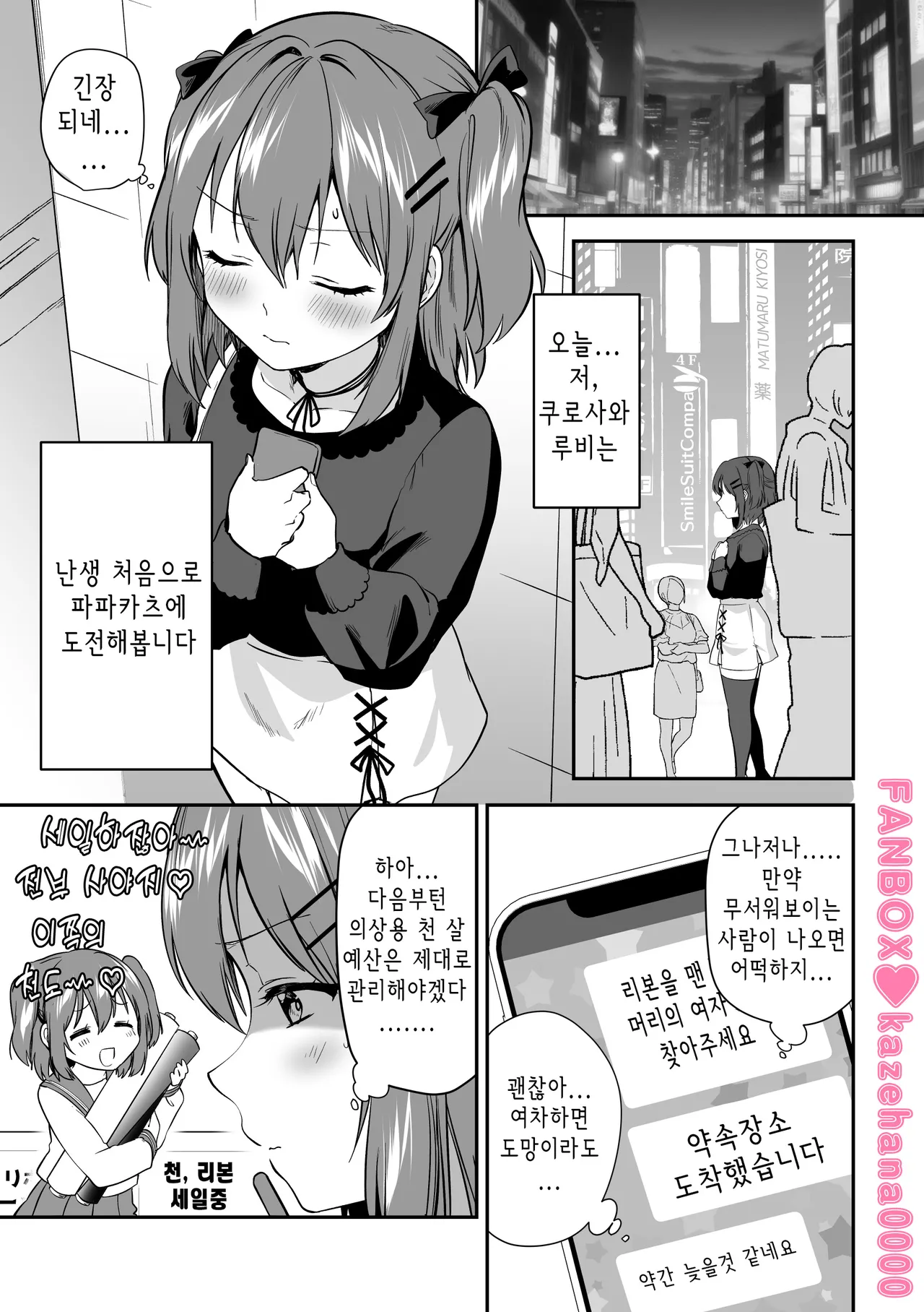 P-katsu Ruby-chan | 파파카츠 루비짱 page 1 full