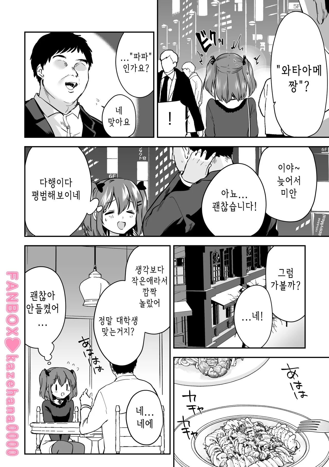 P-katsu Ruby-chan | 파파카츠 루비짱 page 2 full