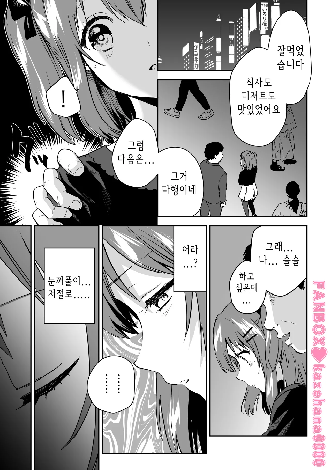 P-katsu Ruby-chan | 파파카츠 루비짱 page 3 full