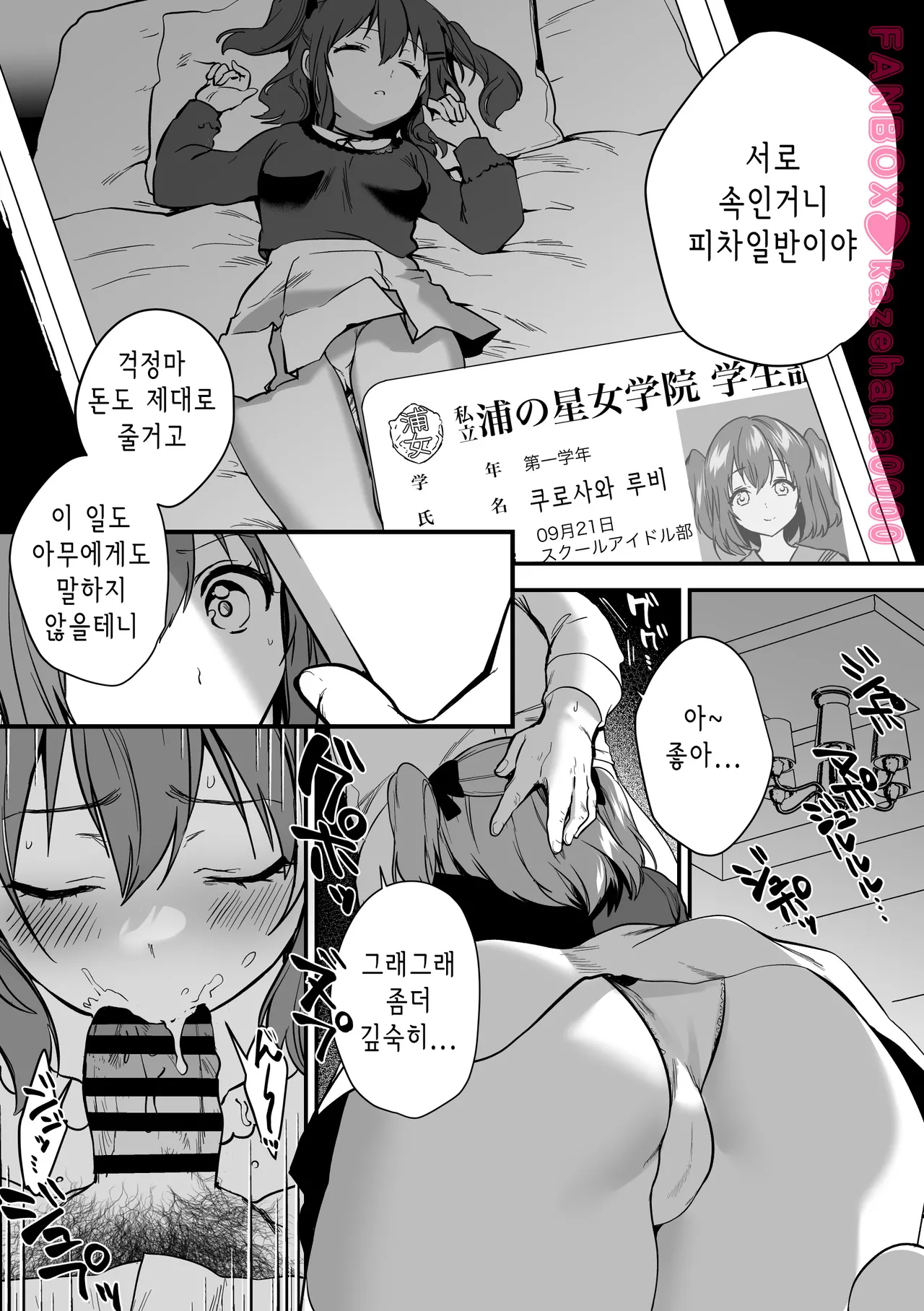 P-katsu Ruby-chan | 파파카츠 루비짱 page 5 full