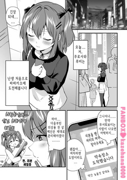 [Kazepana] P-katsu Ruby-chan | 파파카츠 루비짱 (Love Live! Sunshine!!)
