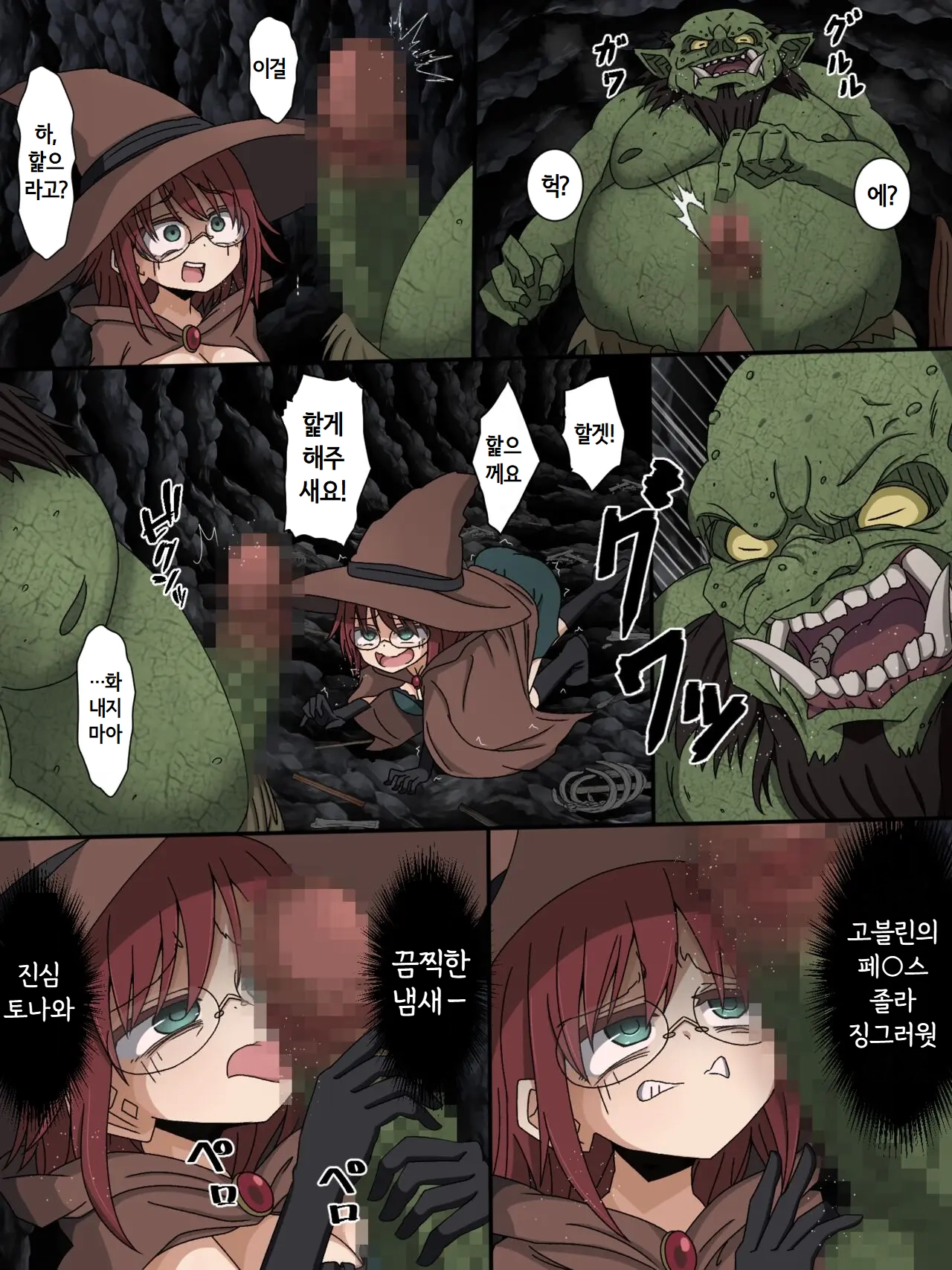 女魔法使い 1~2 page 6 full