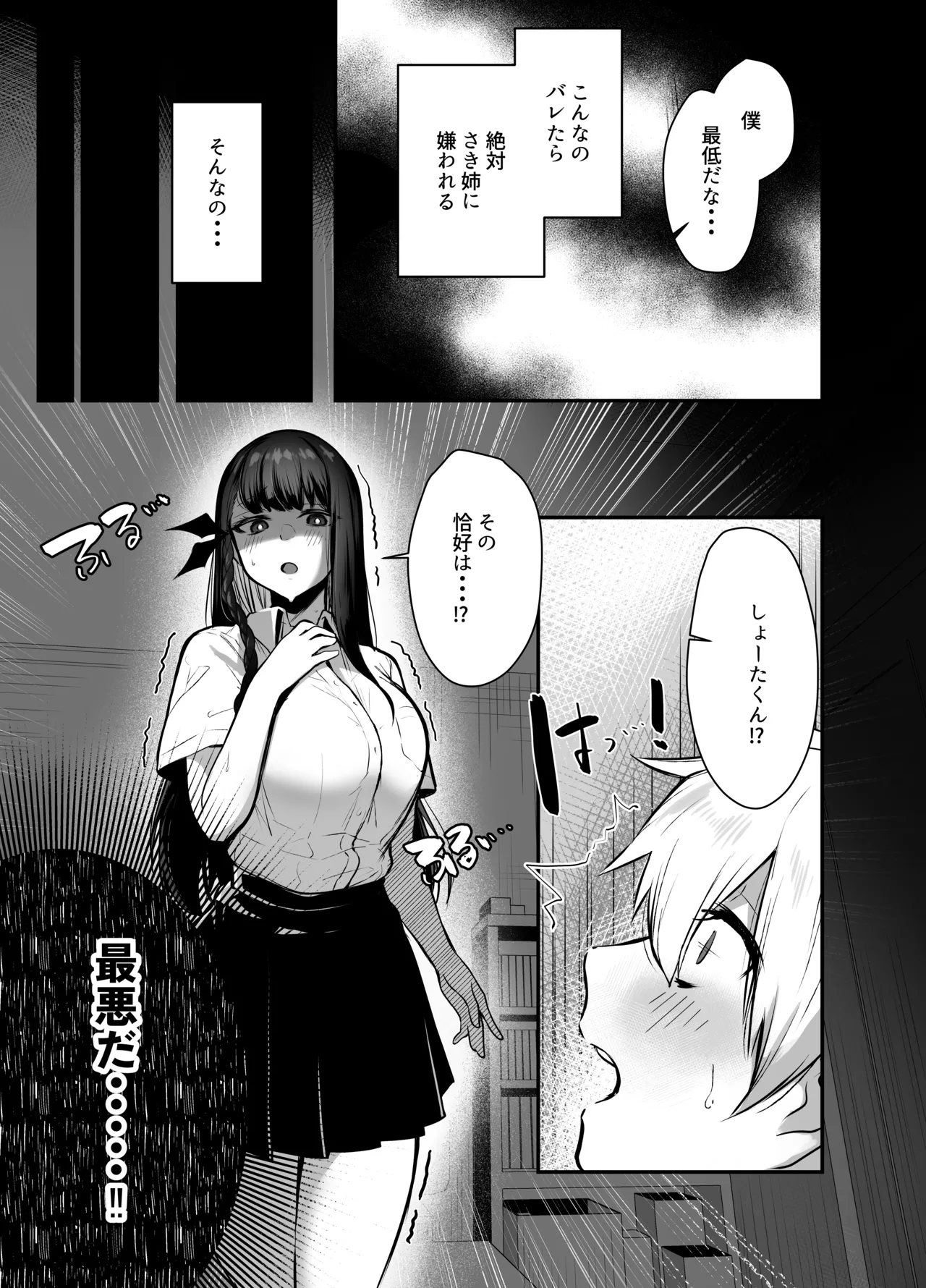 Rinzin no Seiso na O Nee tyan JK ha Boku wo Dekiai suru Dosukebe Inma desi ta page 7 full