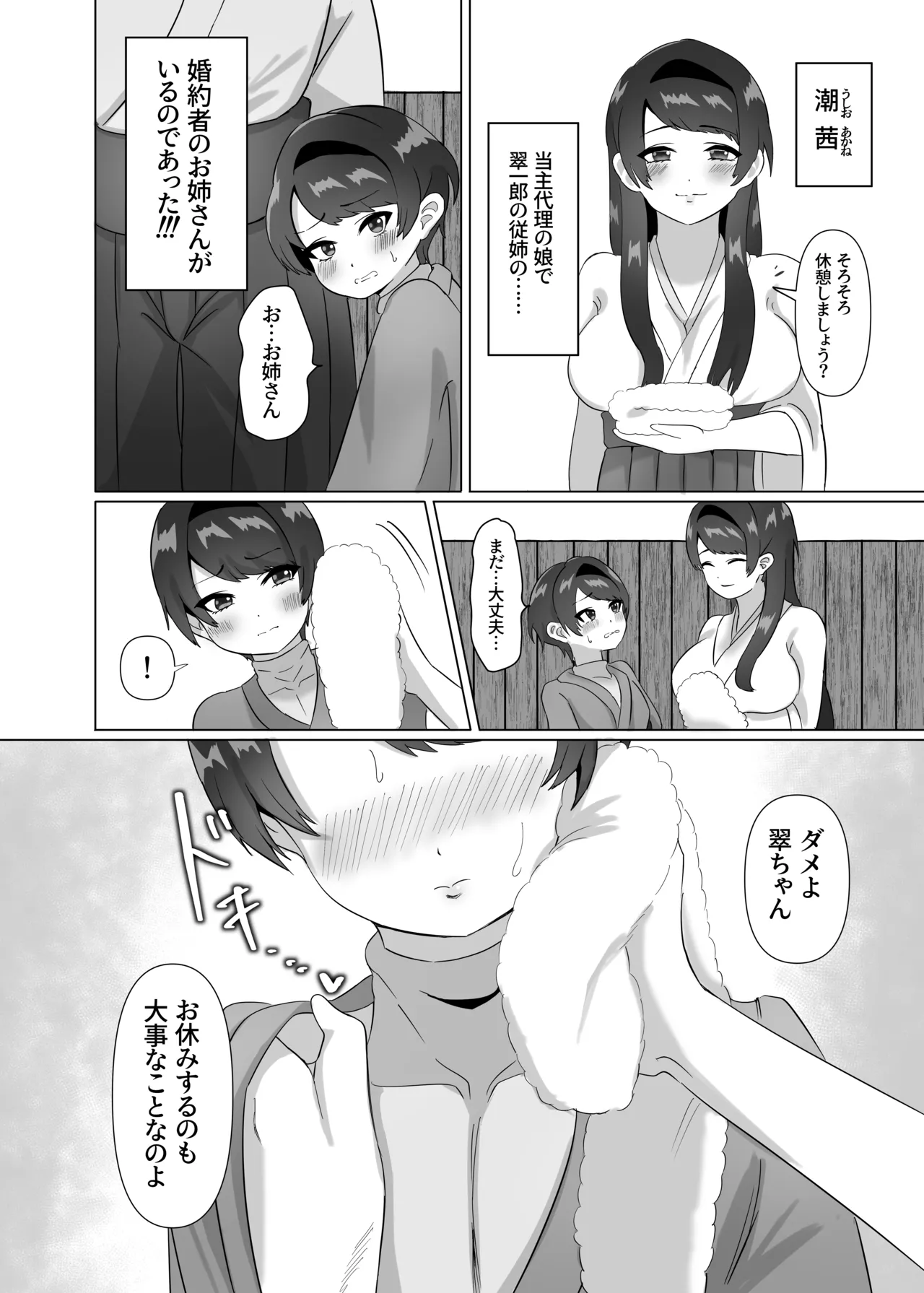 がんばれ! 翠ちゃん! page 5 full