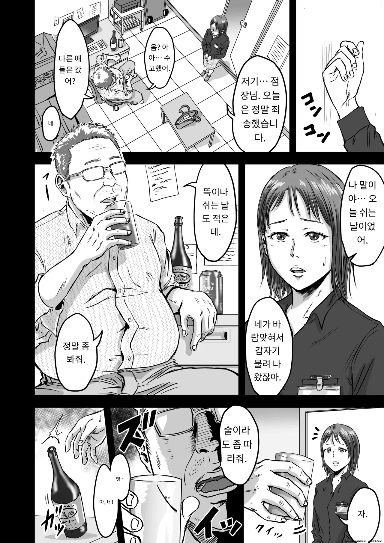 Onna Tomodachi no Uwaki Kokuhaku 2 page 10 full