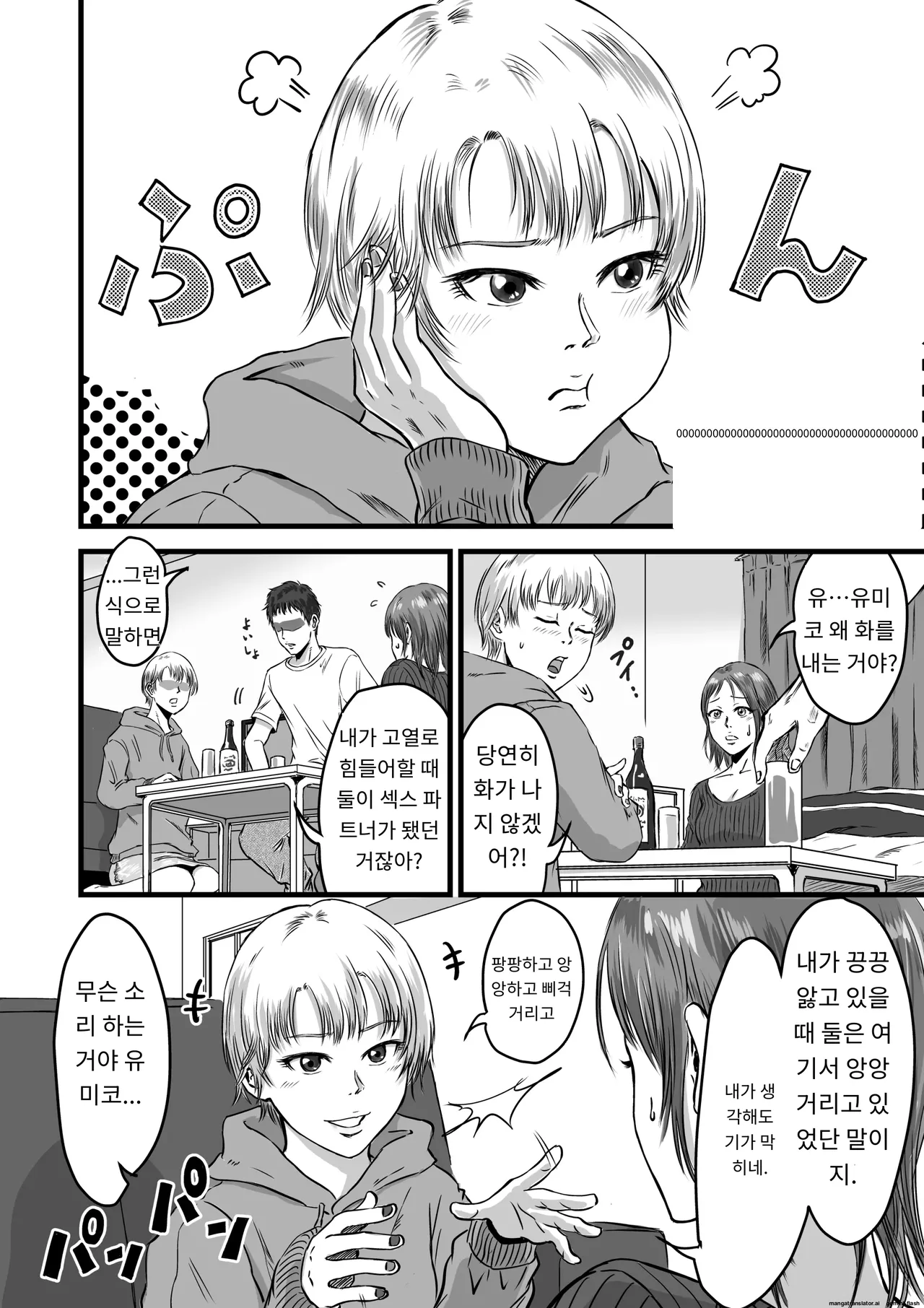 Onna Tomodachi no Uwaki Kokuhaku 2 page 4 full