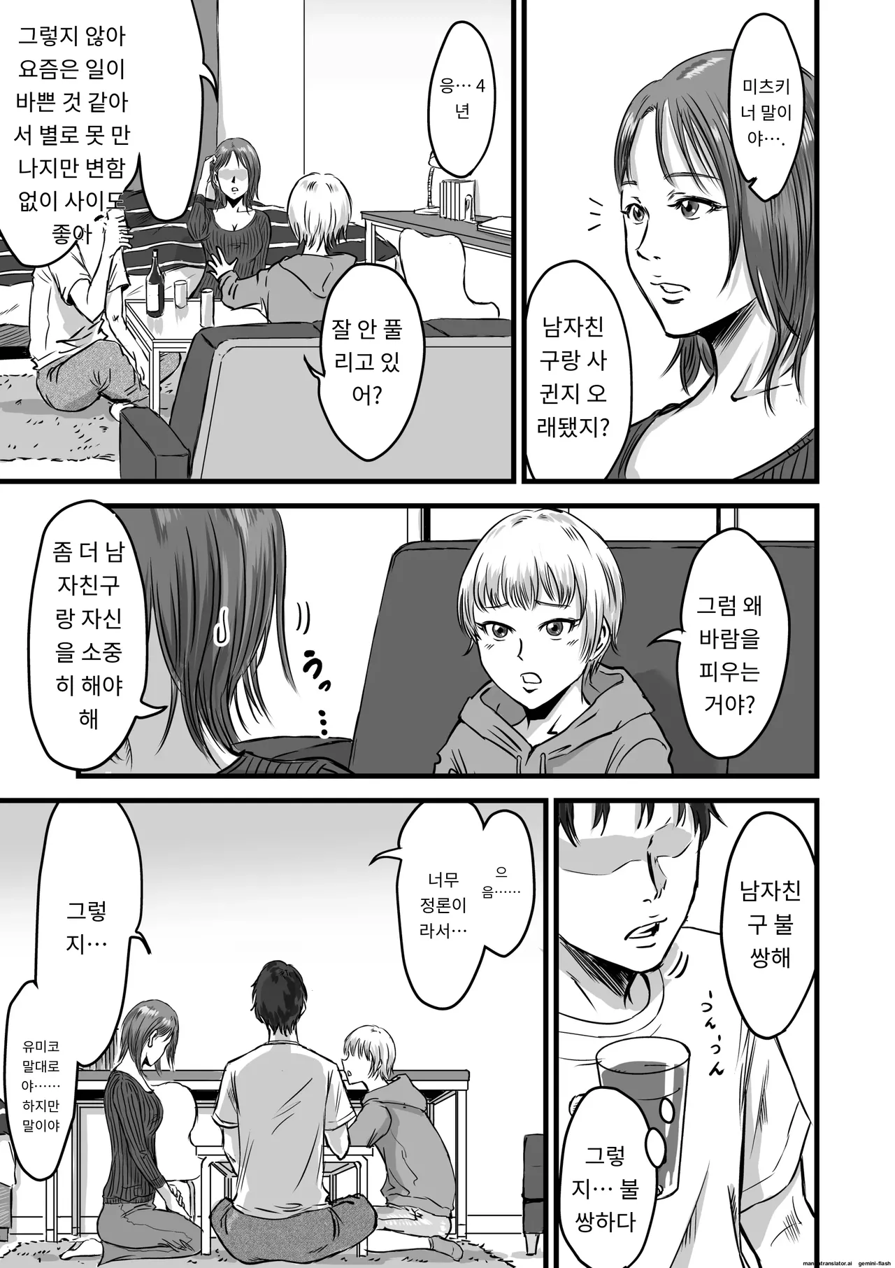 Onna Tomodachi no Uwaki Kokuhaku 2 page 5 full