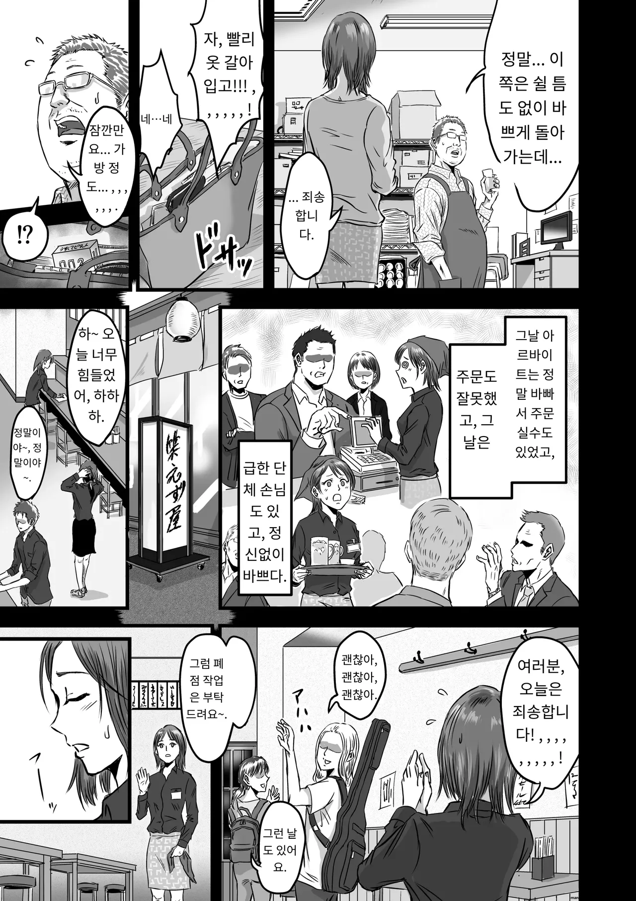 Onna Tomodachi no Uwaki Kokuhaku 2 page 9 full