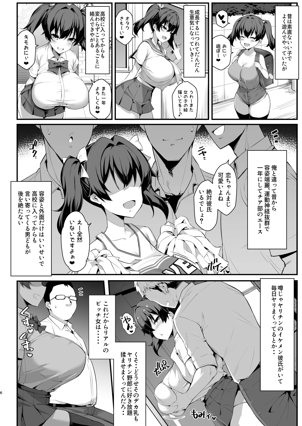 Mesugaki Kouhai Sasoi Uke Hon page 6 full