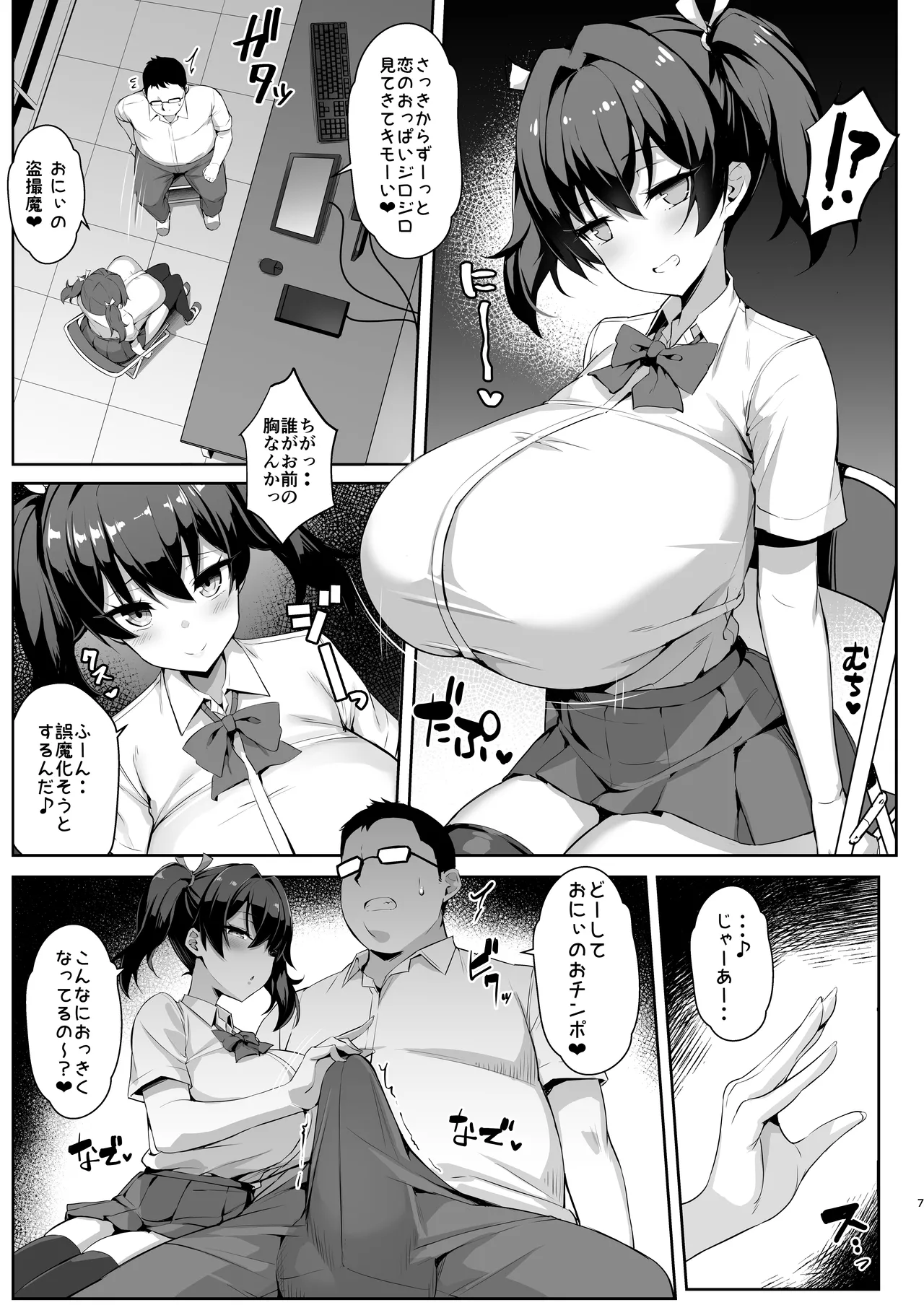 Mesugaki Kouhai Sasoi Uke Hon page 7 full