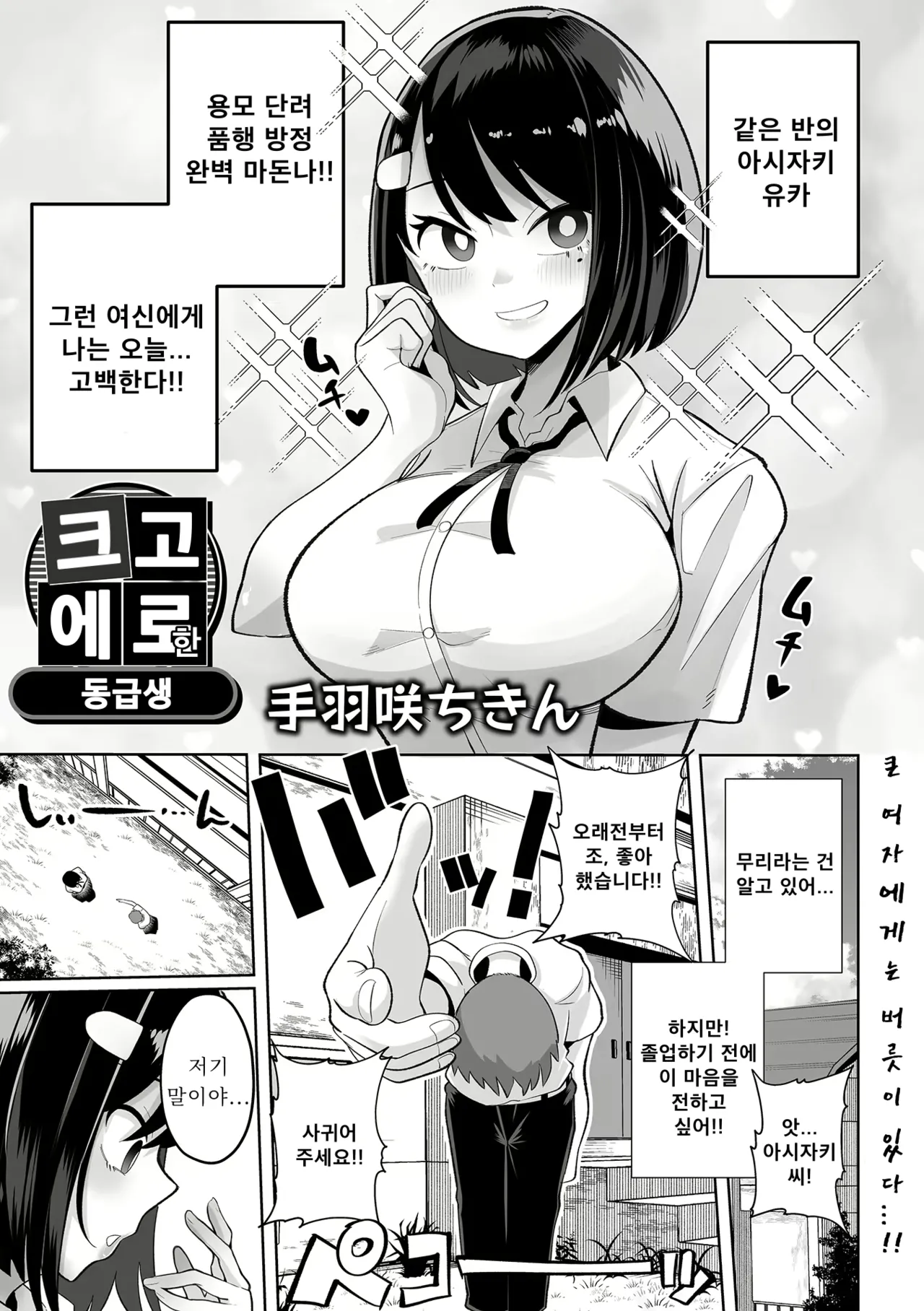 Dekakute Eroi Doukyuusei  | 크고 에로한 동급생 page 1 full