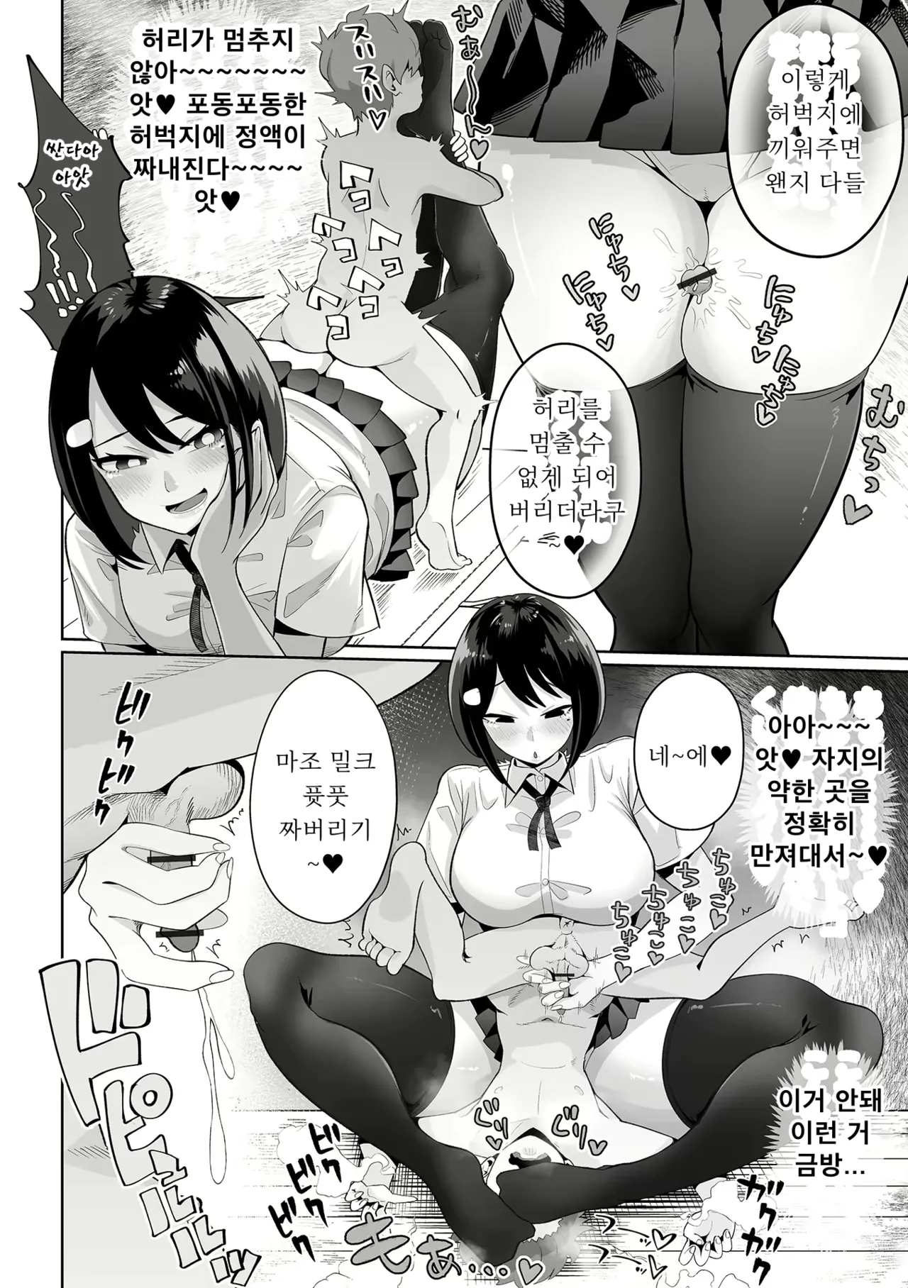 Dekakute Eroi Doukyuusei  | 크고 에로한 동급생 page 10 full