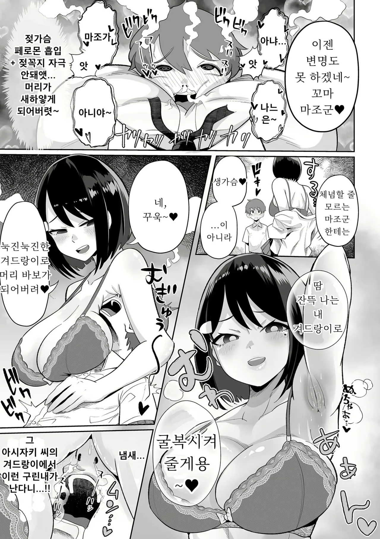 Dekakute Eroi Doukyuusei  | 크고 에로한 동급생 page 5 full