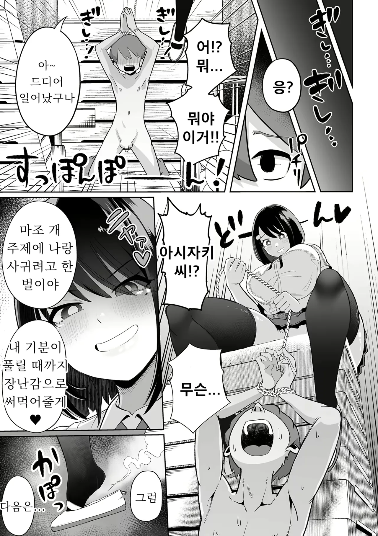 Dekakute Eroi Doukyuusei  | 크고 에로한 동급생 page 7 full