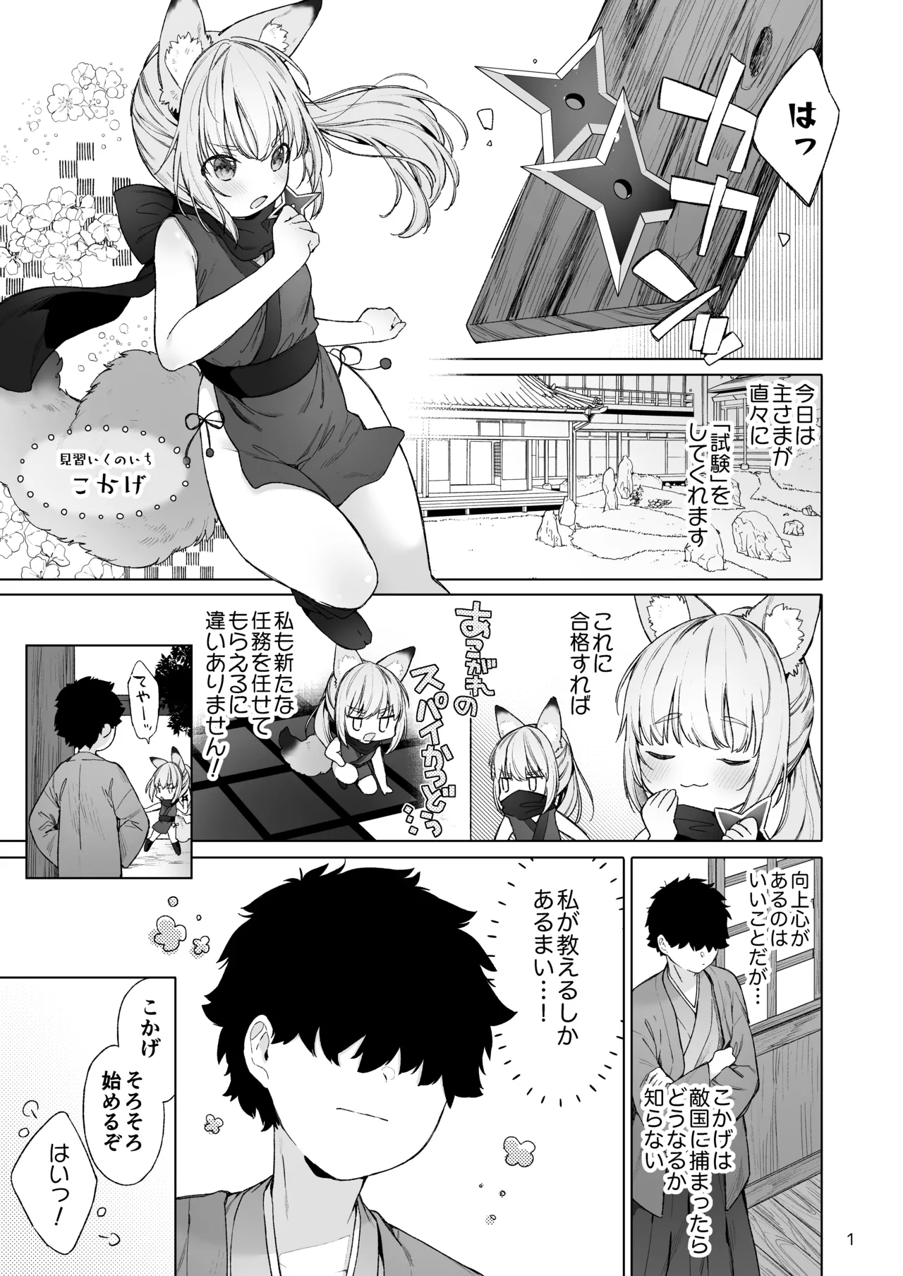 Kunoichi kitsune wa nushisama ni sakaraenai！ page 2 full