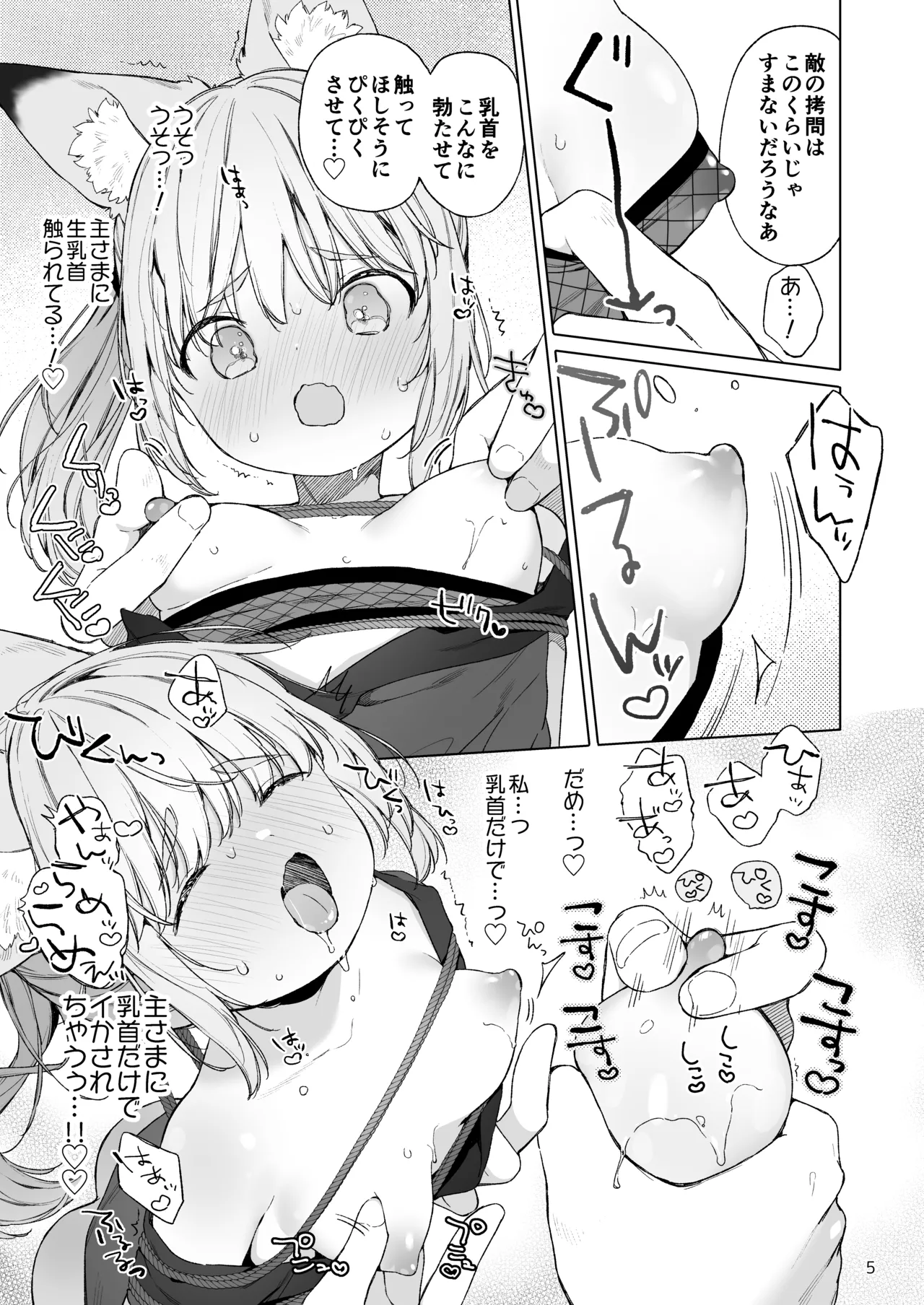 Kunoichi kitsune wa nushisama ni sakaraenai！ page 6 full