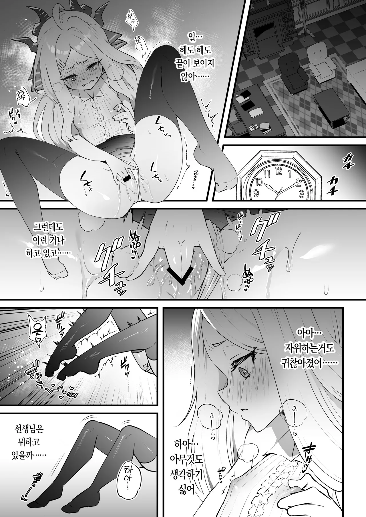 Iinchou o Iyasu no wa Sensei no Sekinin desu! + Watashi wa Anata o Aishiteru | 위원장을 치유하는 건 선생님의 책임이에요! page 5 full