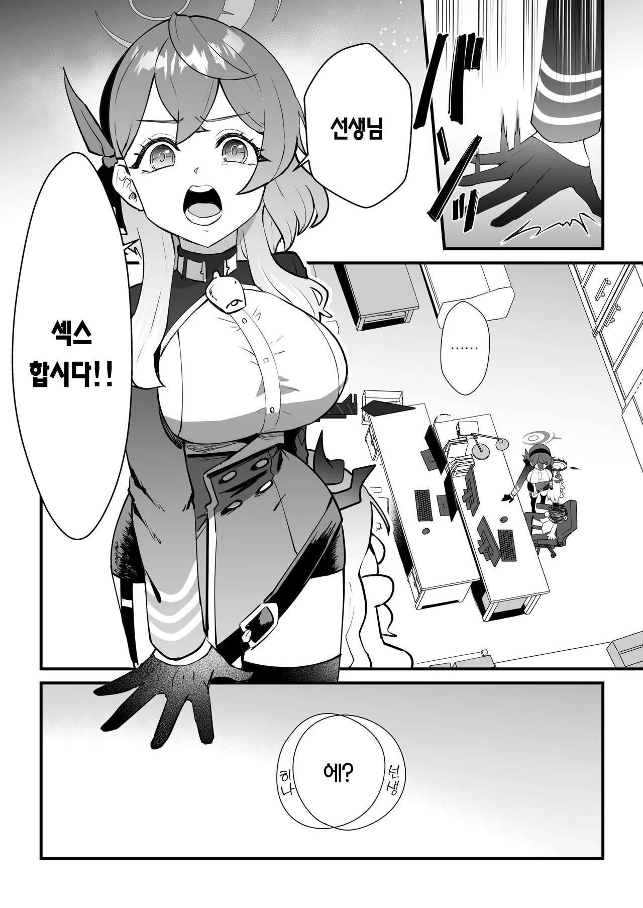 Iinchou o Iyasu no wa Sensei no Sekinin desu! + Watashi wa Anata o Aishiteru | 위원장을 치유하는 건 선생님의 책임이에요! page 8 full