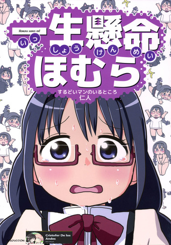 Issyoukenmei Homura | Homura Hangs On! SPANISH cover