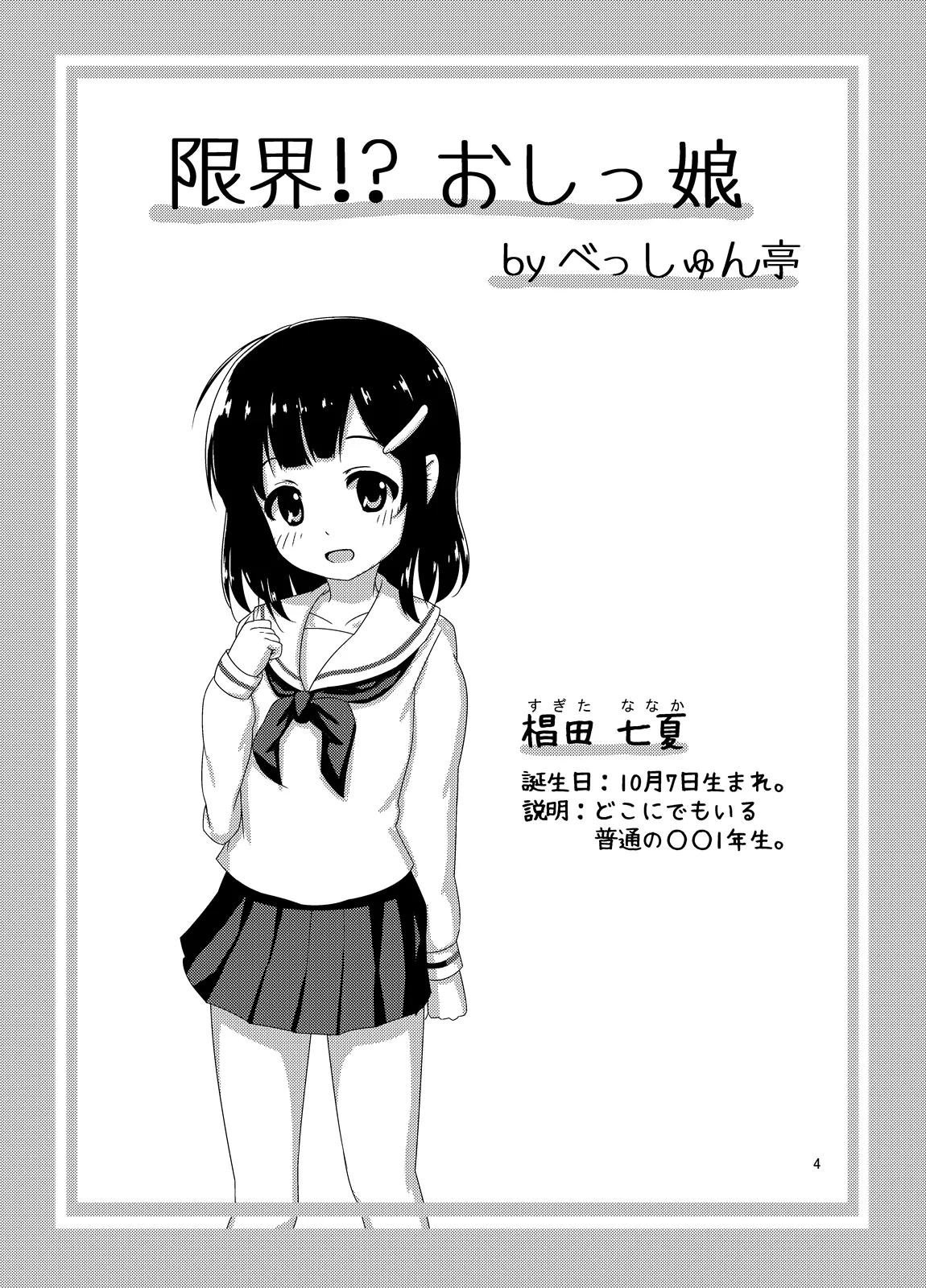 Genkai!? Oshikko page 5 full