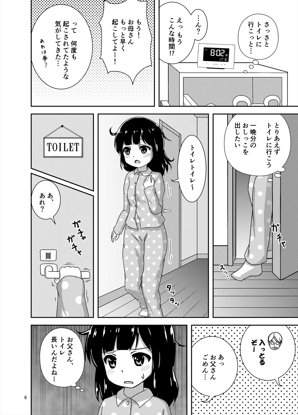 Genkai!? Oshikko page 7 full