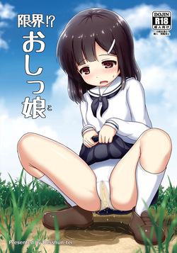 [Besshun-tei (Kazumi Arisu)] Genkai!? Oshikko