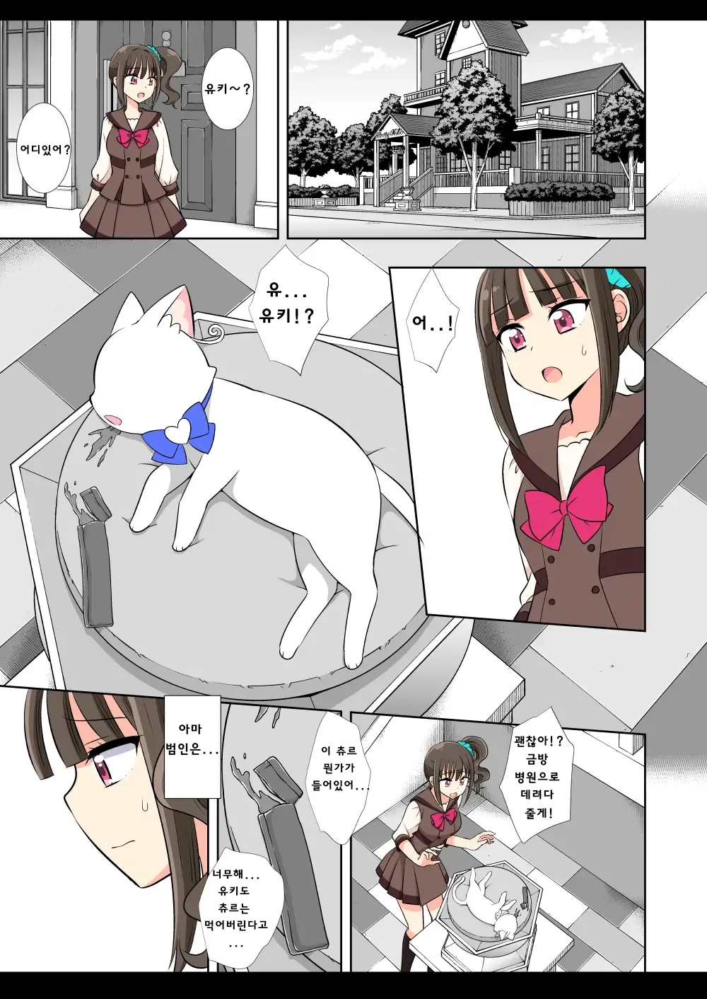 Precure Ryoujoku 17 Mayu page 3 full