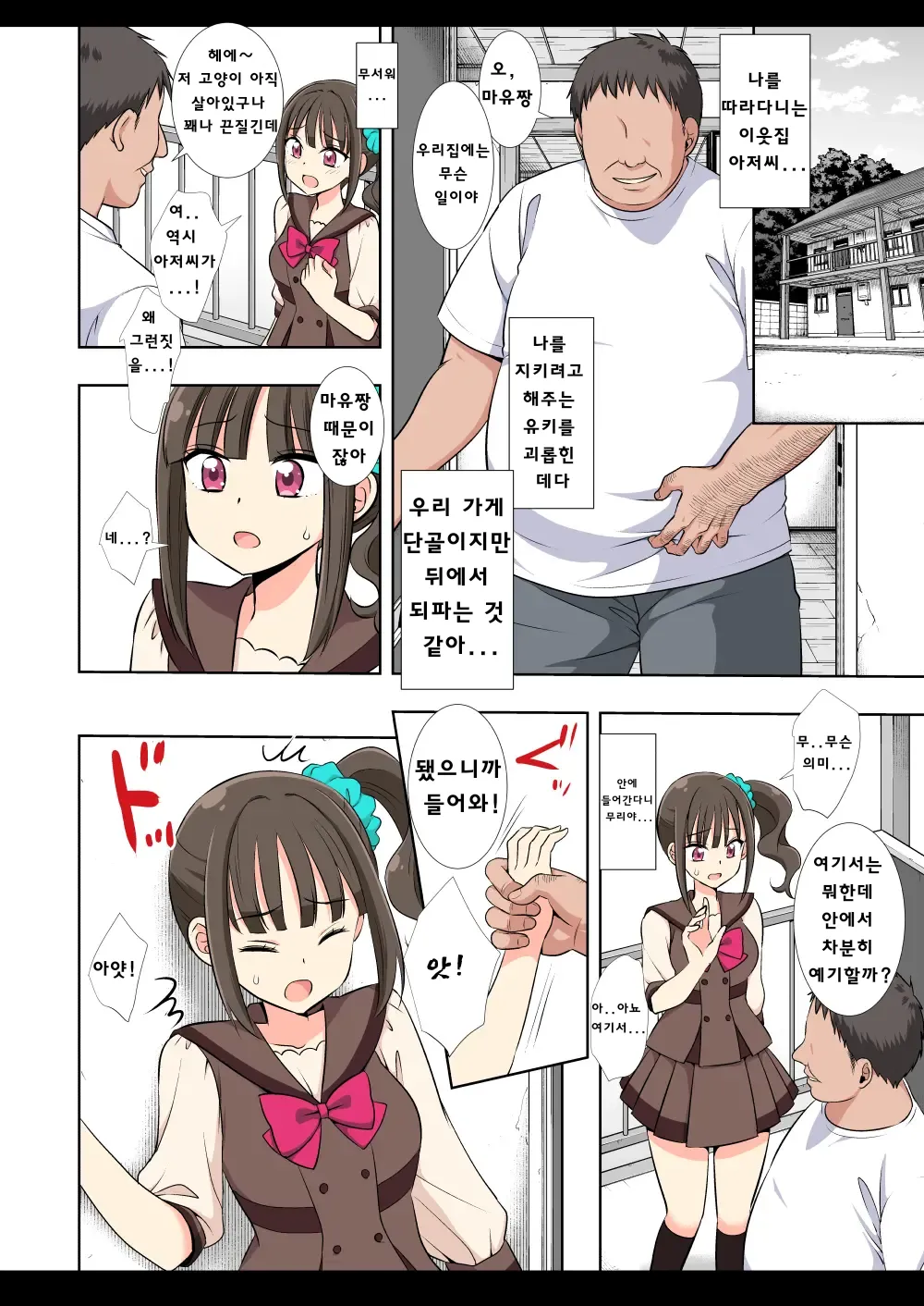 Precure Ryoujoku 17 Mayu page 4 full