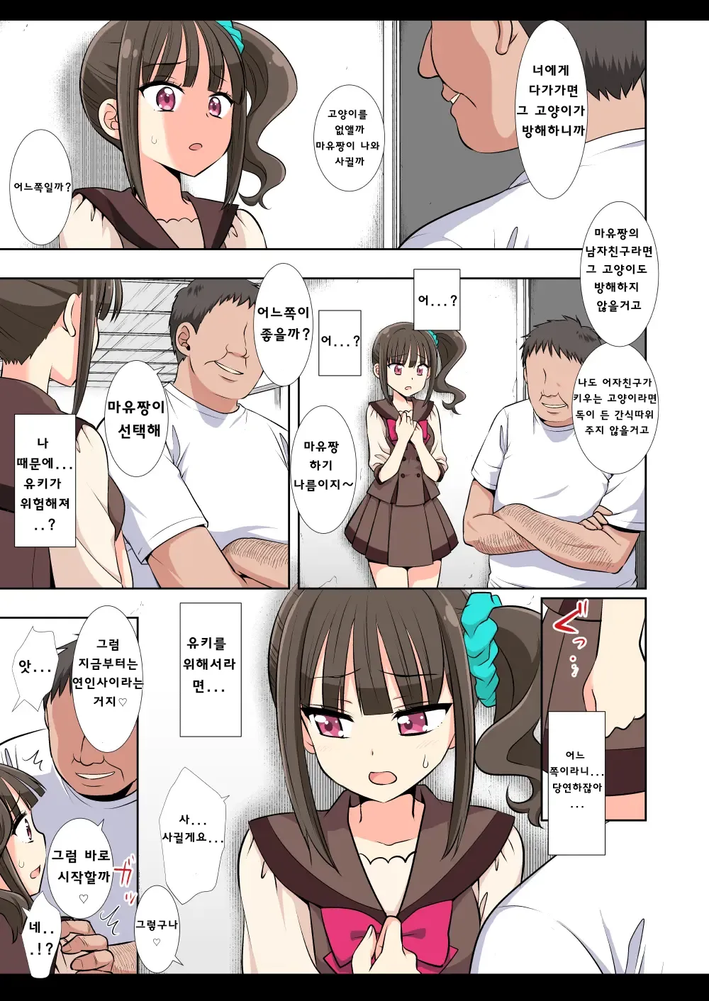 Precure Ryoujoku 17 Mayu page 5 full