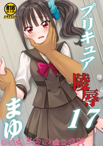 Precure Ryoujoku 17 Mayu cover