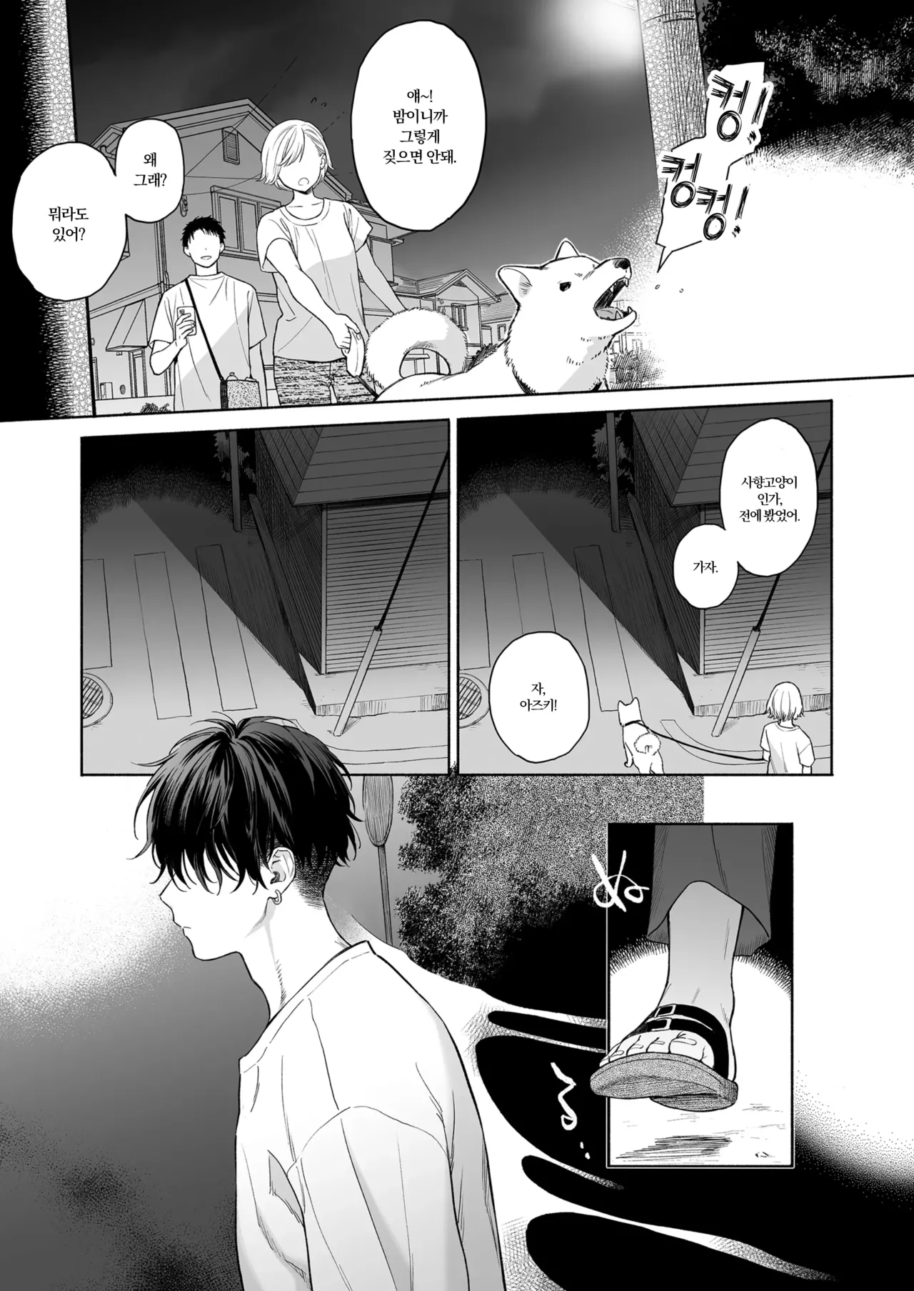 아쉬운 밤의 악마 page 3 full