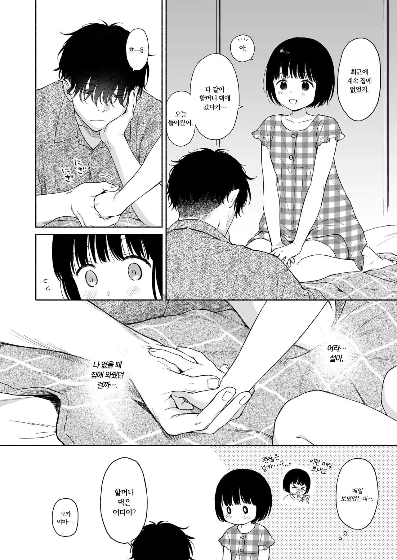 아쉬운 밤의 악마 page 8 full