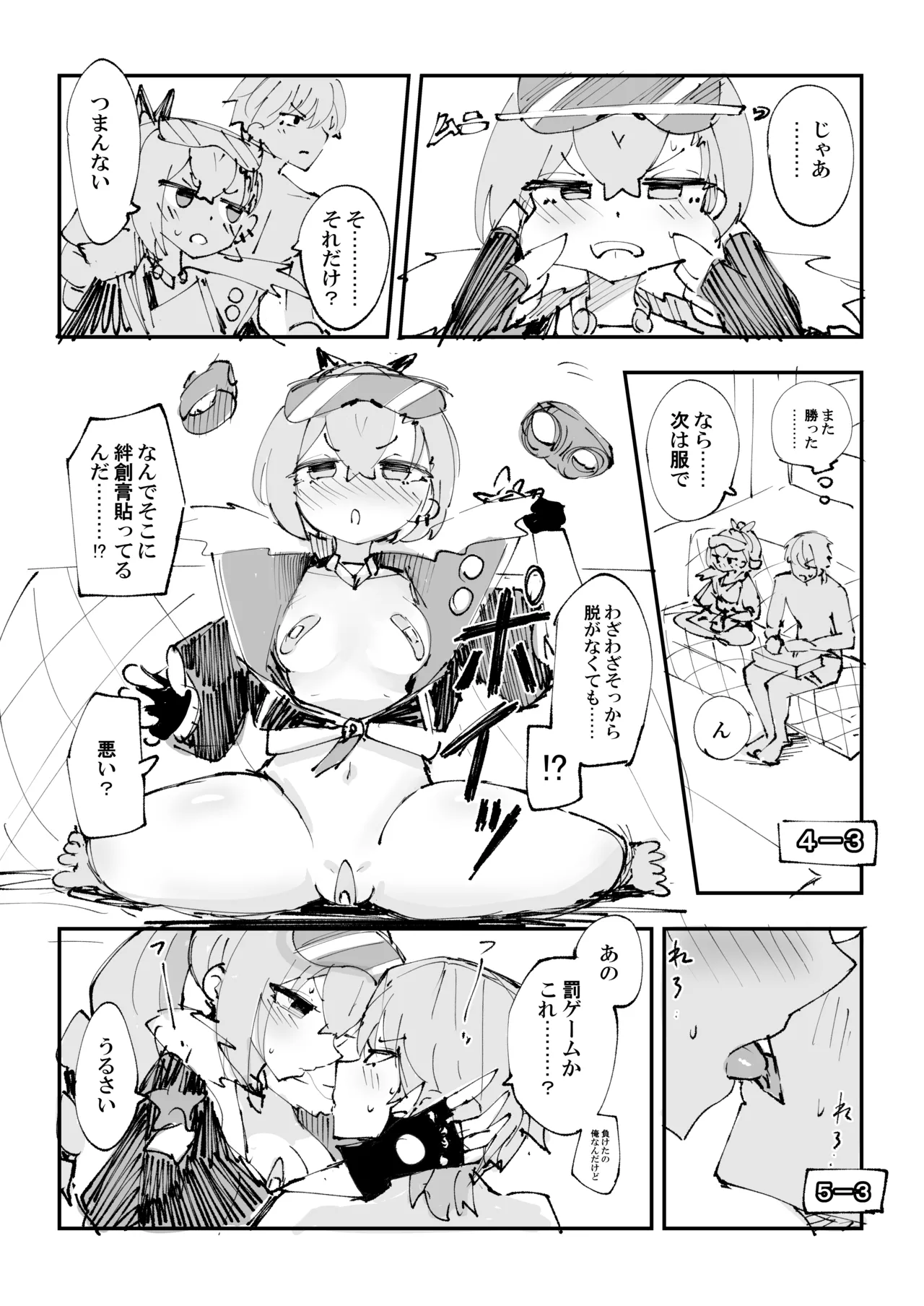 銀狼と罰ゲーム page 2 full