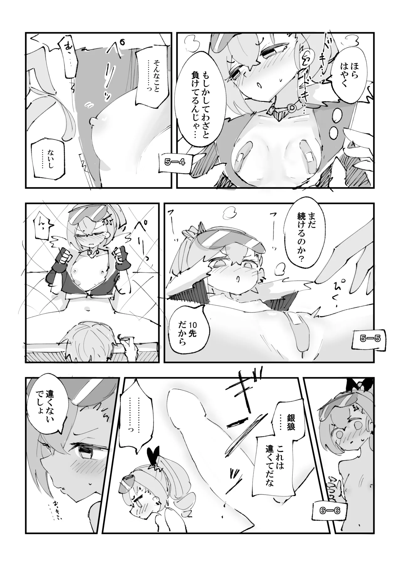 銀狼と罰ゲーム page 3 full