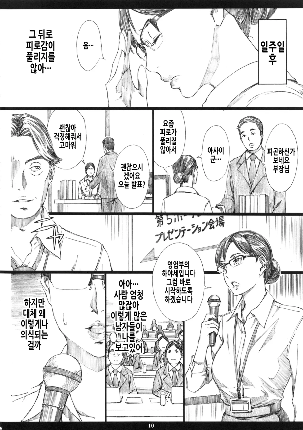 Kyonyuu Onna Joushi Saimin Nikuningyou 2 | 거유 여상사 최면 고기인형 2 page 10 full