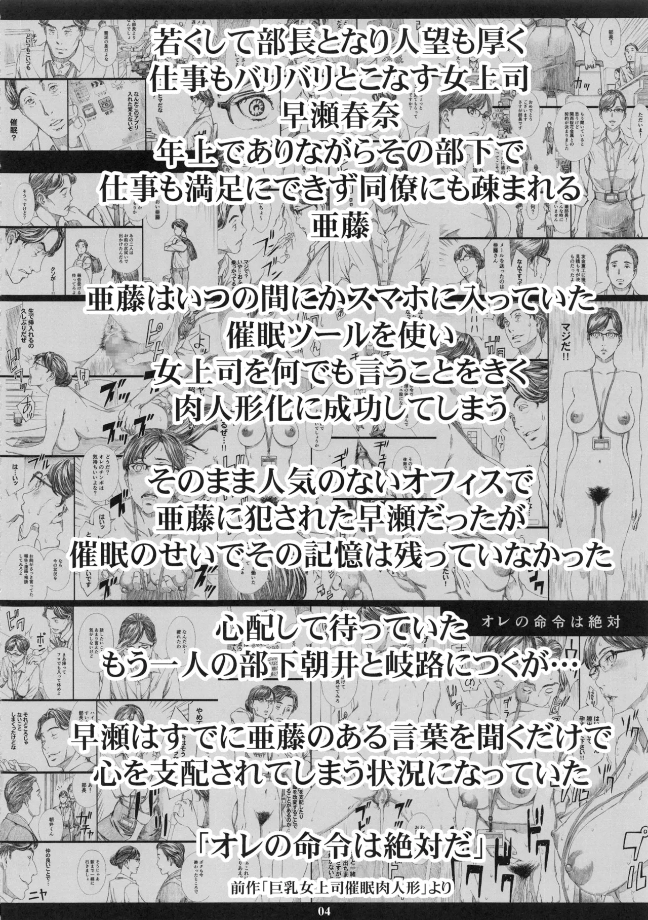 Kyonyuu Onna Joushi Saimin Nikuningyou 2 | 거유 여상사 최면 고기인형 2 page 4 full