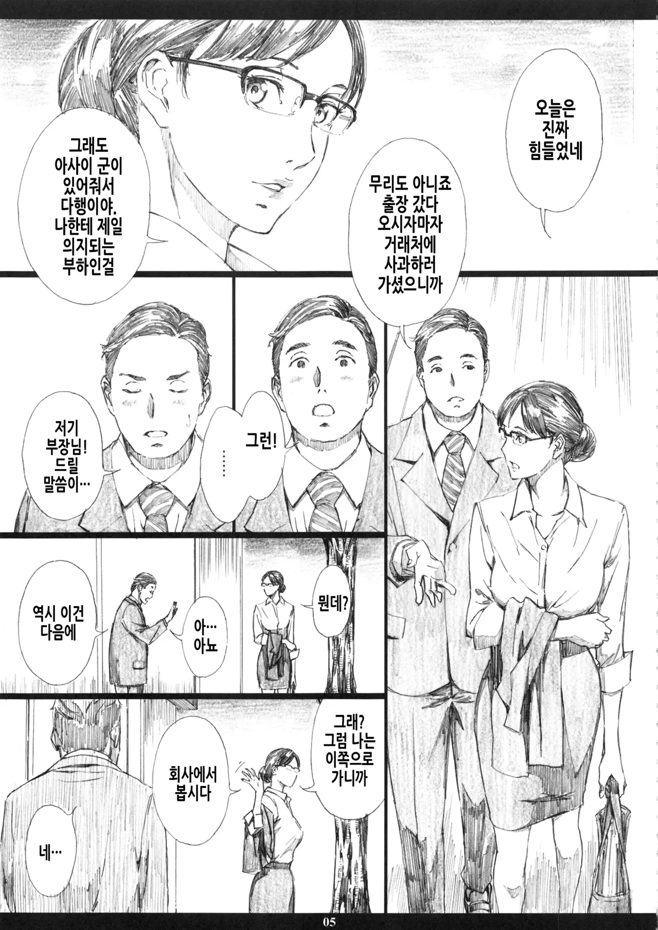 Kyonyuu Onna Joushi Saimin Nikuningyou 2 | 거유 여상사 최면 고기인형 2 page 5 full