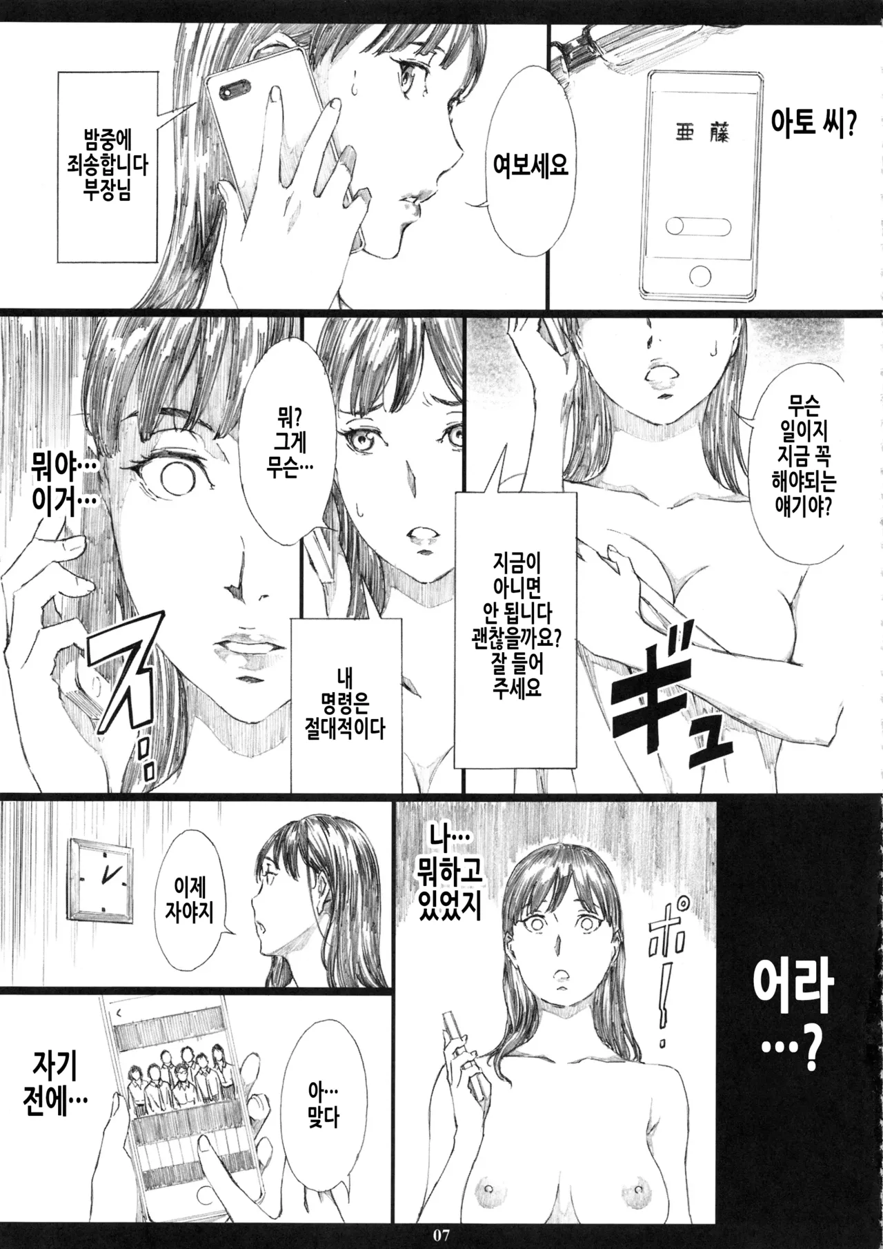 Kyonyuu Onna Joushi Saimin Nikuningyou 2 | 거유 여상사 최면 고기인형 2 page 7 full