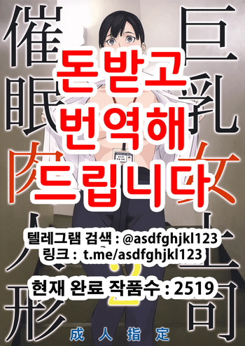 Kyonyuu Onna Joushi Saimin Nikuningyou 2 | 거유 여상사 최면 고기인형 2 cover