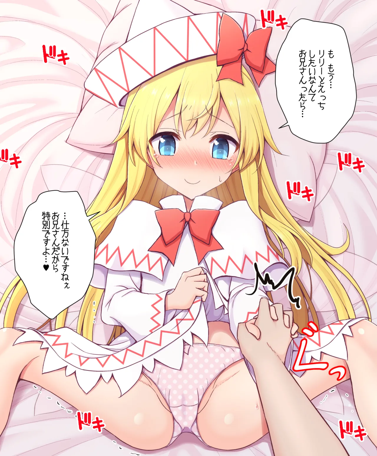 リリーホワイトちゃんとらぶらぶックス page 1 full