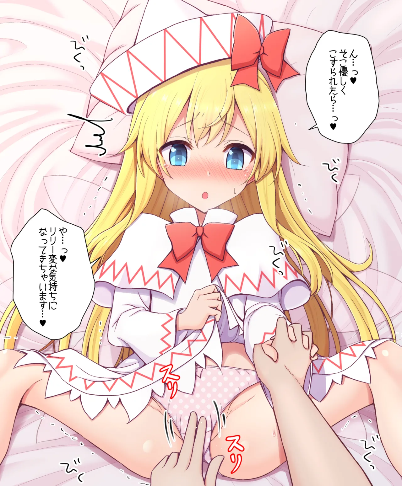 リリーホワイトちゃんとらぶらぶックス page 2 full