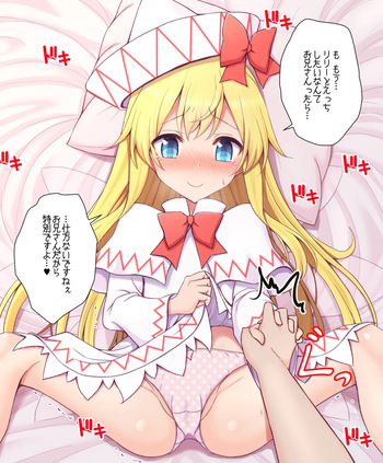 リリーホワイトちゃんとらぶらぶックス cover