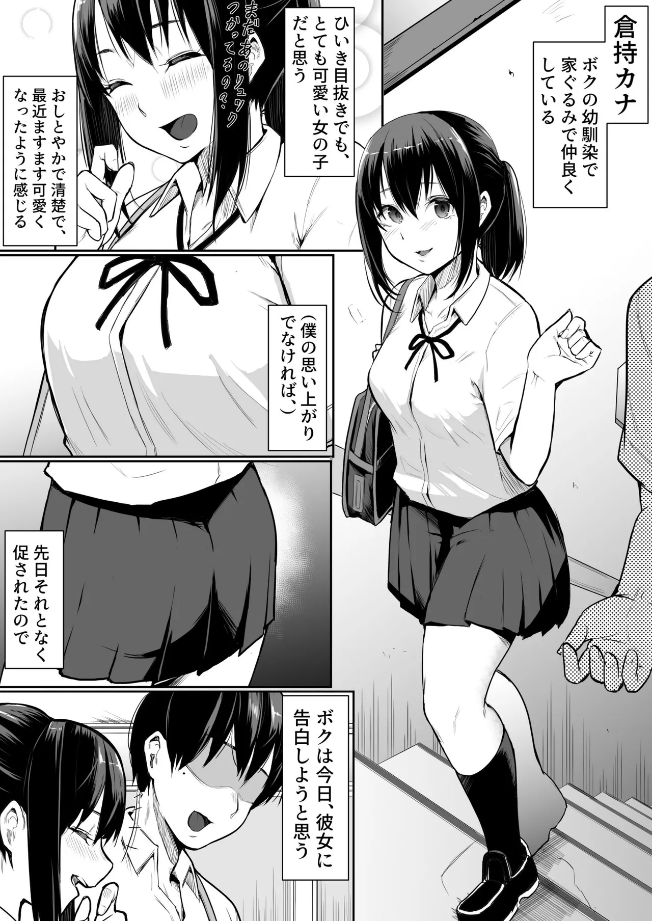 幼馴染がえっち当番にサレちゃって page 2 full
