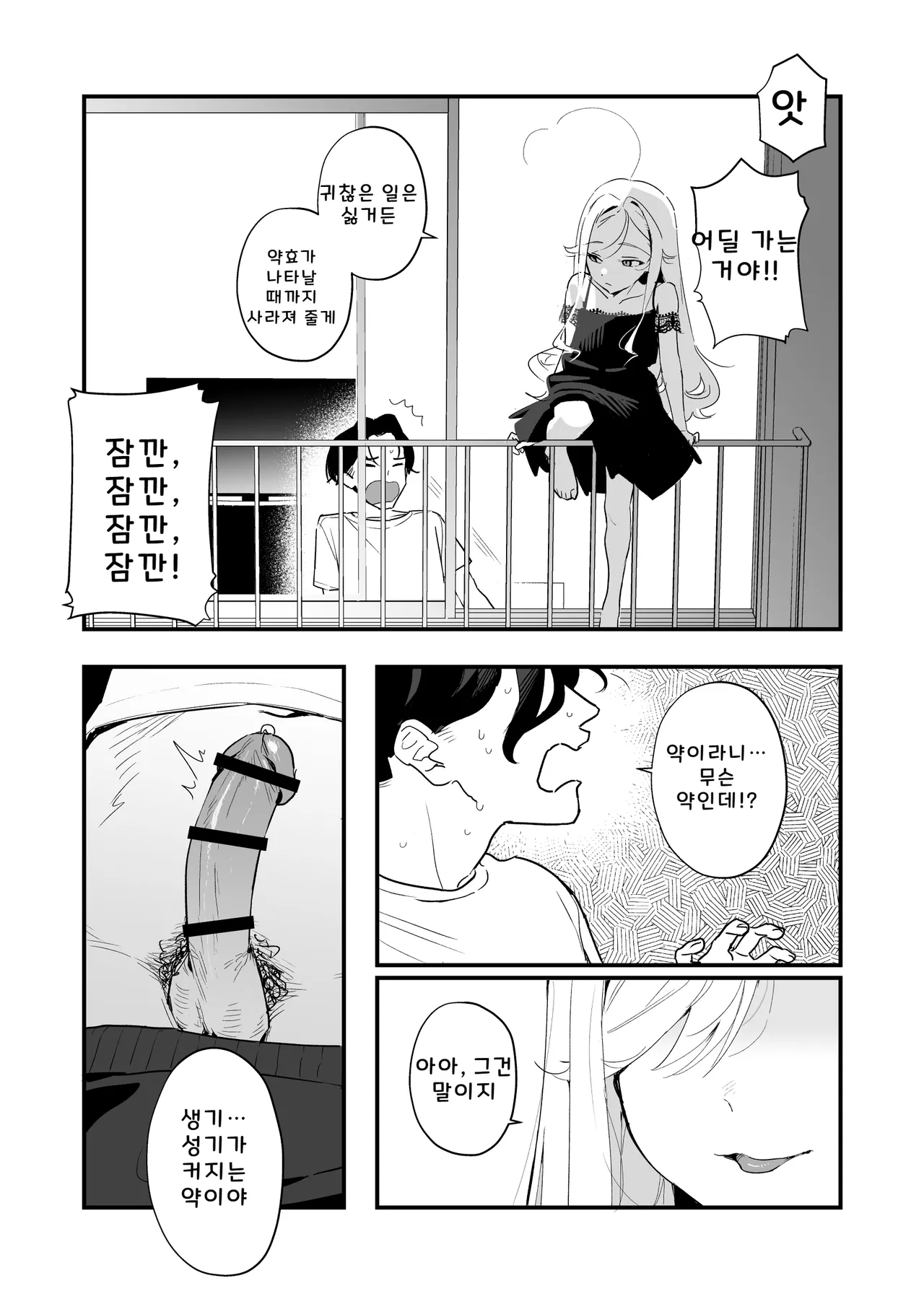 C-sama, Shasei Sasete Kudasai page 5 full